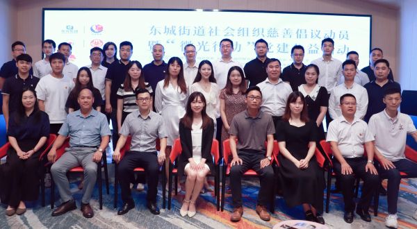 與愛同行｜東城街道開展“微光行動”黨建公益活動
