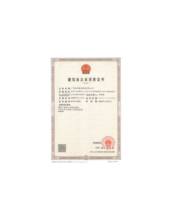 企業(yè)資質(zhì)證書