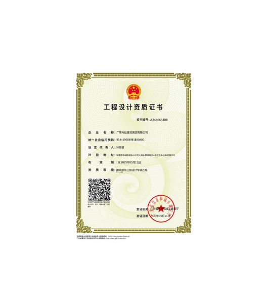 企業(yè)資質(zhì)證書