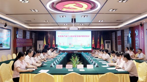 “東莞市產(chǎn)業(yè)工人應(yīng)急安全知識(shí)普及活動(dòng)”走進(jìn)裕達(dá)公司