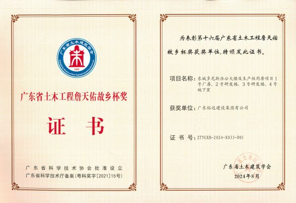 廣東省土木工程詹天佑故鄉杯獎